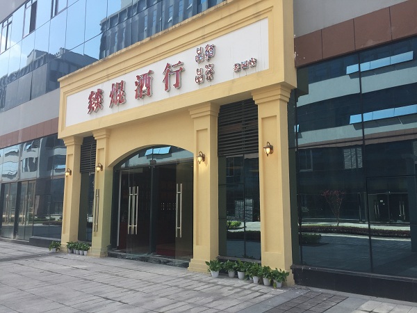 &#20048;&#23478;&#65288;&#20013;&#22269;&#65289;&#26377;&#38480;&#20844;&#21496;&#32;&#124;&#32;&#28020;&#23460;&#32;&#124;&#32;&#20048;&#23478;